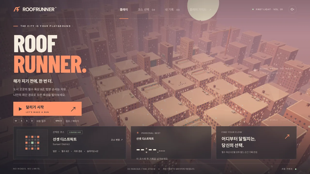 ROOFRUNNER 시작 화면